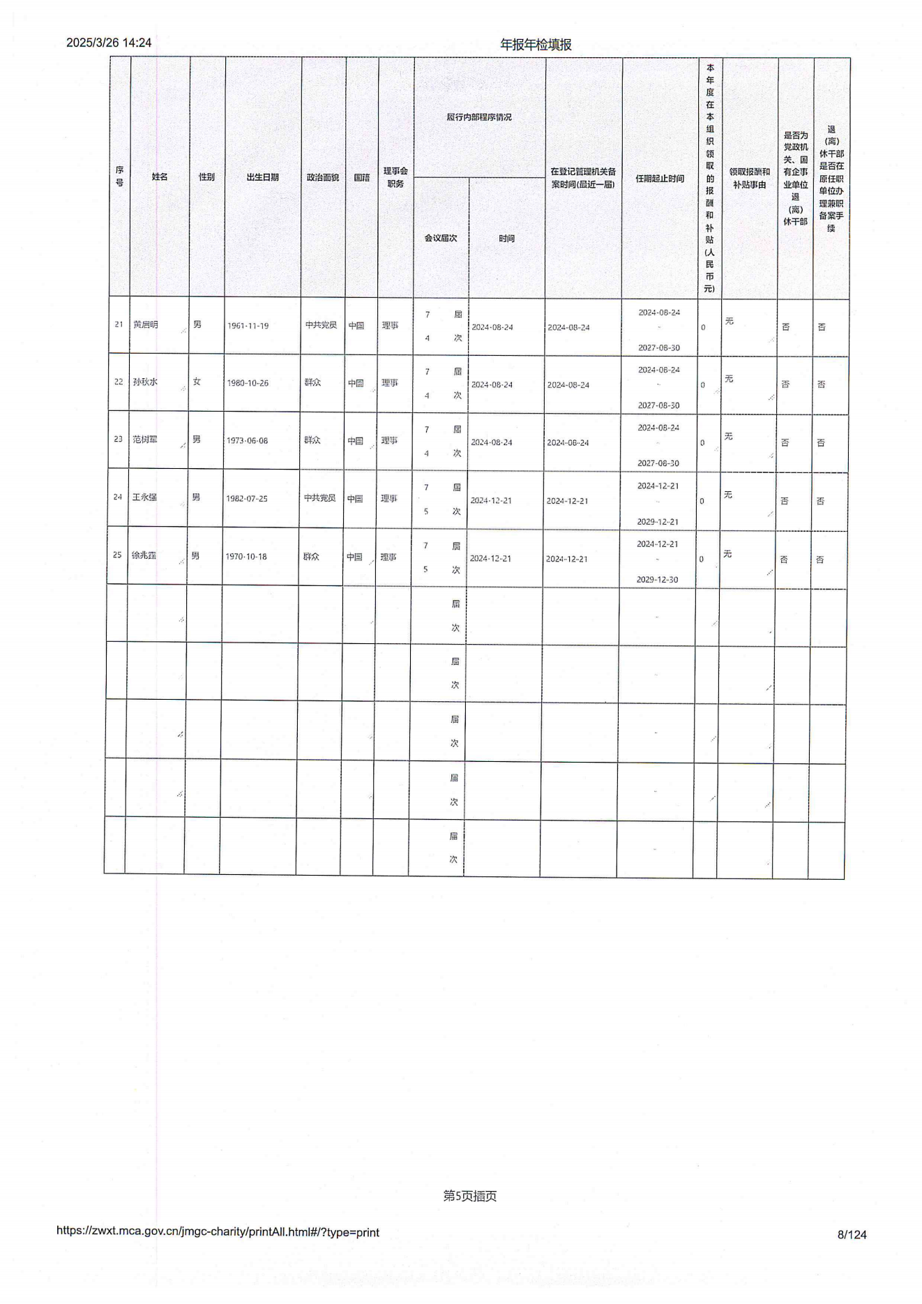 2024年工作报告_07.png