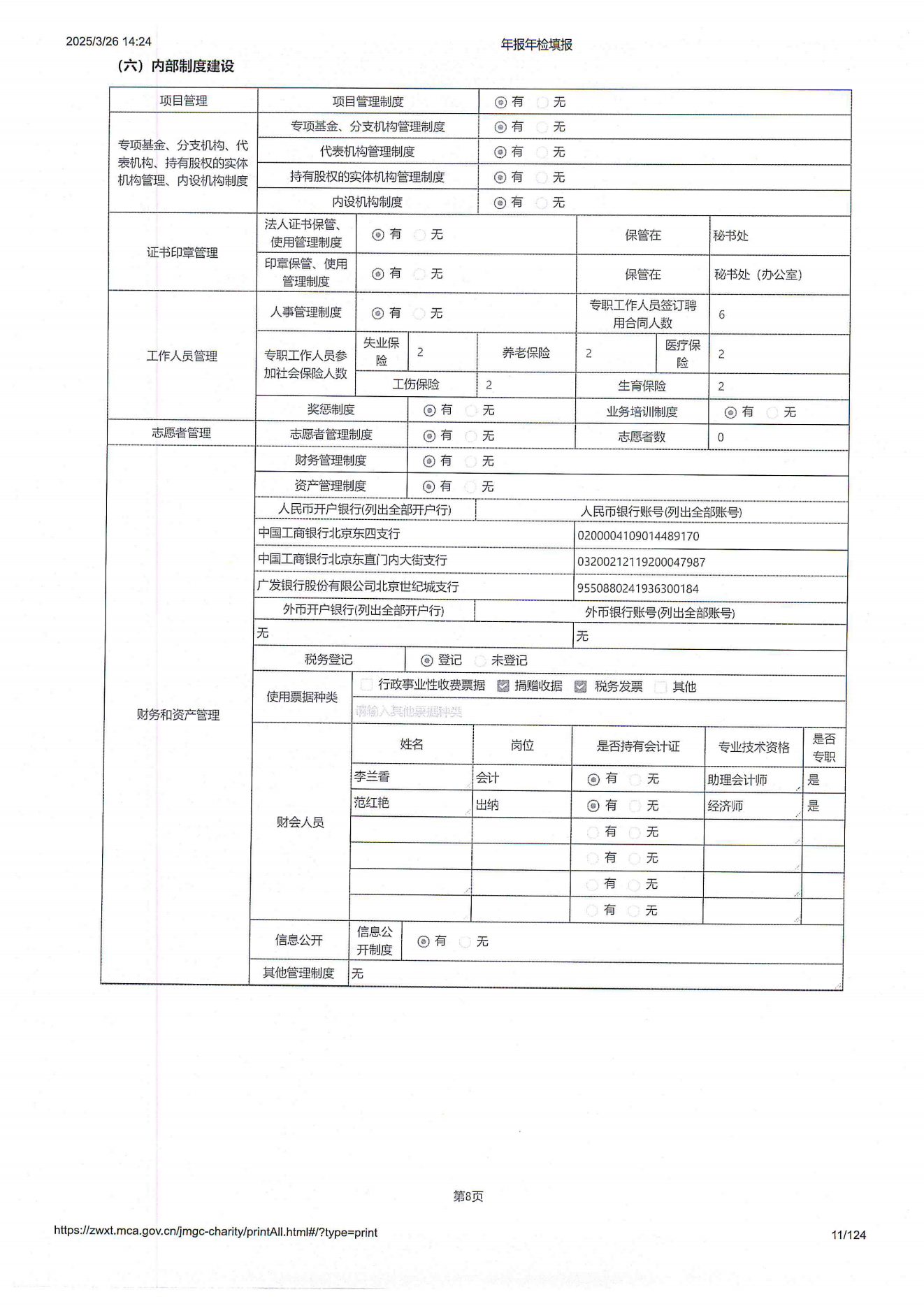 2024年工作报告_10.png
