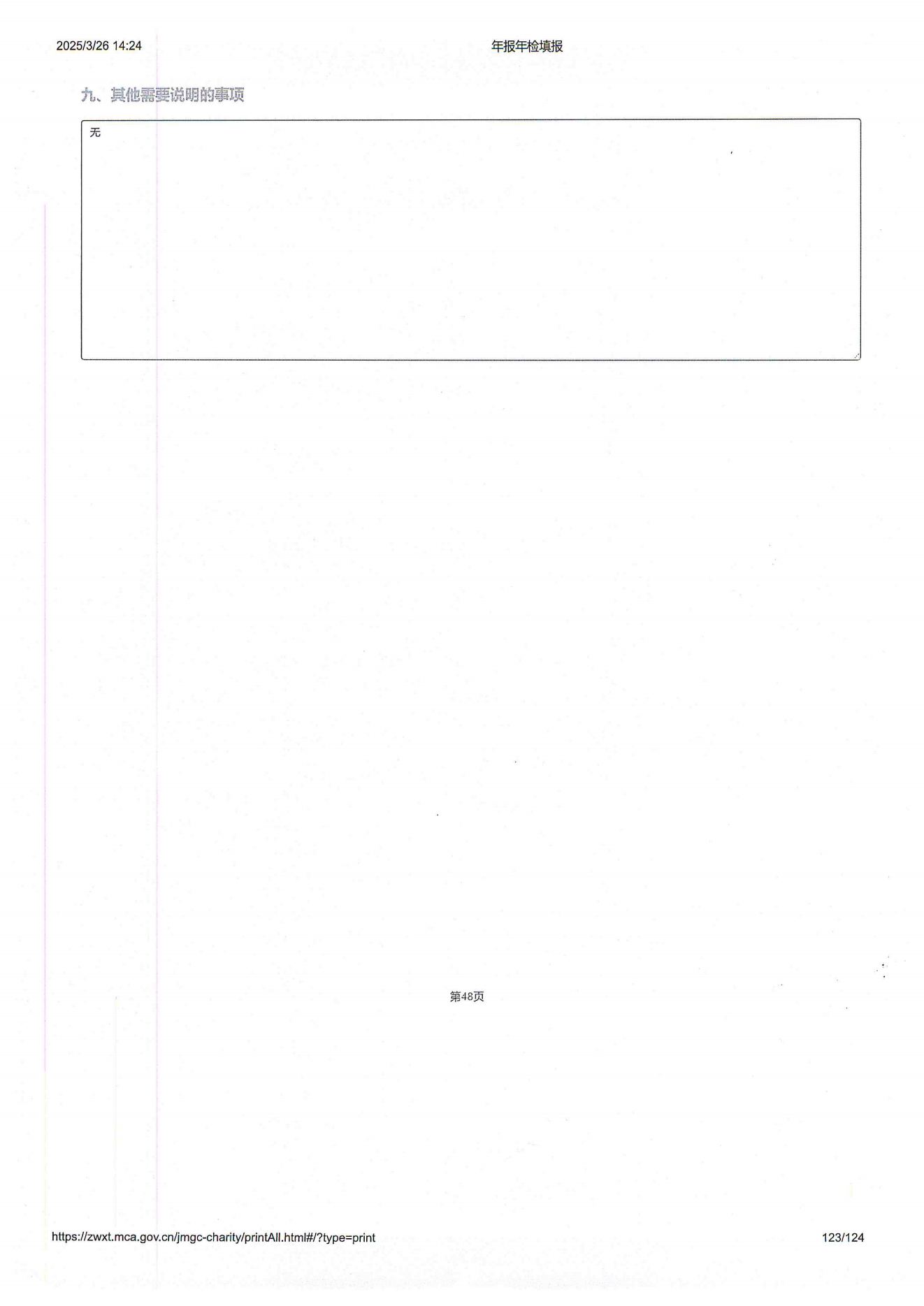 2024年工作报告_122.png